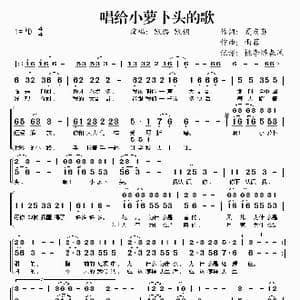 唱给小萝卜头的歌_歌谱投稿_词曲:夏友菲 雨菲