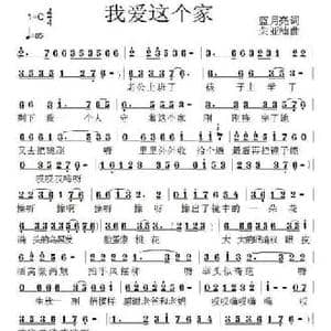 我爱这个家_民歌简谱_词曲:刘伟 荣亚楠