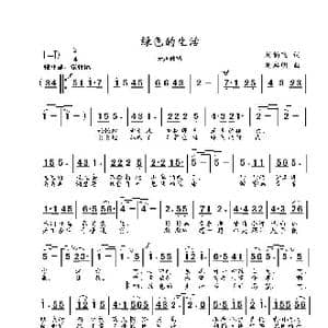绿色的生活_歌曲简谱_词曲:刘伯飞 刘启明