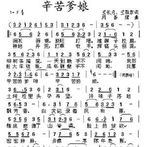 辛苦爹娘_歌曲简谱_词曲:王长元 王丽君 周善儒