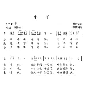 小羊_儿歌乐谱_词曲:游弥坚 李茂渊