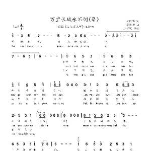 万里长城永不倒_歌谱投稿_词曲:卢国沾 黎小田