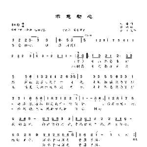 不忘初心 _歌曲简谱_词曲:朱海 舒楠