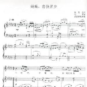 妈妈,你快留步_民歌简谱_词曲:徐恩志 刘青