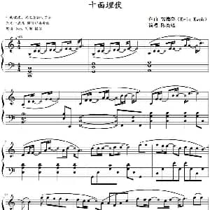 十面埋伏 钢琴谱 郭伟亮 Eric Kwok