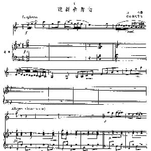 新迎春舞曲 单簧管 钢琴伴奏 张悟