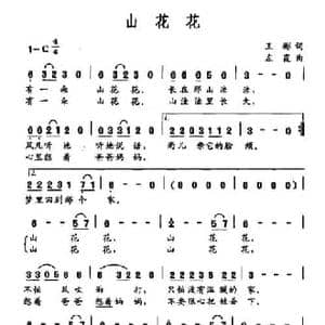 山花花_民歌简谱_词曲:王彬 左霞
