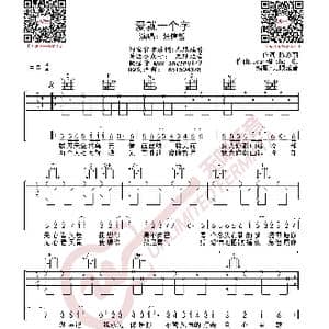 张信哲 爱就一个字 吉他谱_歌曲简谱