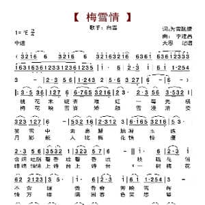 梅雪情_歌曲简谱_词曲:为雪融情 李建昌