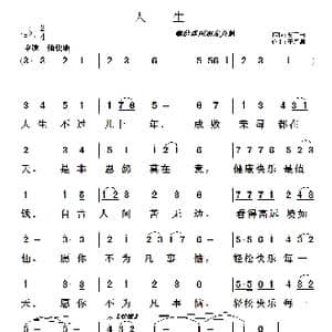 人生_歌曲简谱_词曲:费雪梅 于凤瀛