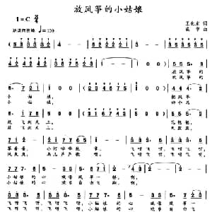 放风筝的小姑娘_儿歌乐谱_词曲:王化东 成学