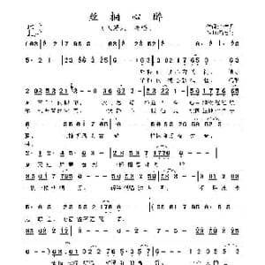 丝桐心醉_歌曲简谱_词曲:李丰丹 靳鲁铃