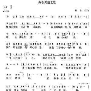 白衣天使之歌_民歌简谱_词曲:谢丰 谢丰