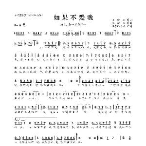 ​如果不爱我_歌曲简谱_词曲:张瀚元 张瀚元