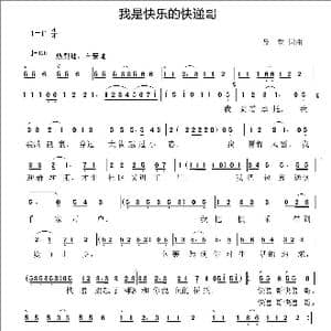 我是快乐的快递歌_歌谱投稿_词曲:晨歌 晨歌
