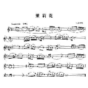小提琴谱 | 茉莉花