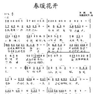 春暖花开_歌曲简谱_词曲:蒋燕 蒋燕 张纯位