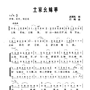 土家幺妹乖_合唱歌谱_词曲:胡家胜 符玮