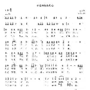 不会再伤你的心_歌曲简谱_词曲:王良 高立志