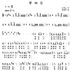 梦初恋_民歌简谱_词曲:王月旺 姜延辉