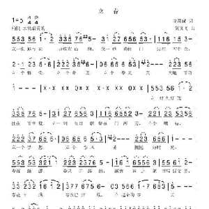 立春_歌曲简谱_词曲:李荫保 冀文飞