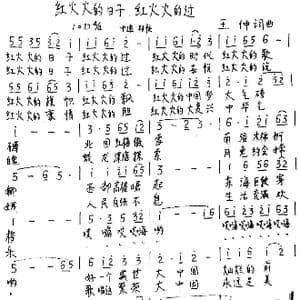 红火火的日子,红火火的过_歌谱投稿_词曲:王仲 王仲