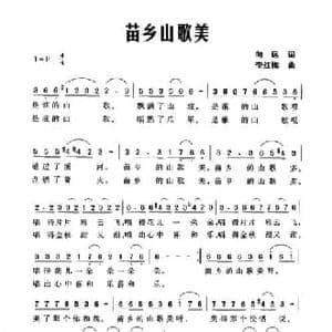 苗乡山歌美_民歌简谱_词曲:向远 李红梅