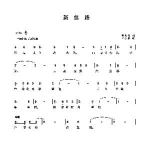 新丝路_歌曲简谱_词曲:邓成彬 王小军