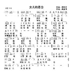 女儿的思念_歌曲简谱_词曲:蒋梅芳 俞瀛洲