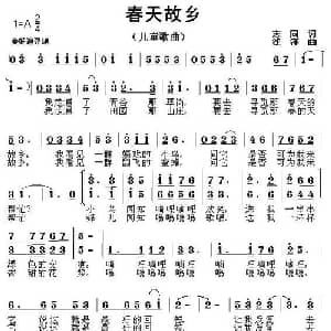 春天故乡_儿歌乐谱_词曲:志同 浅洋