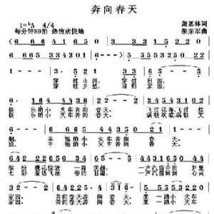 奔向春天_民歌简谱_词曲:萧思林 黎荣军