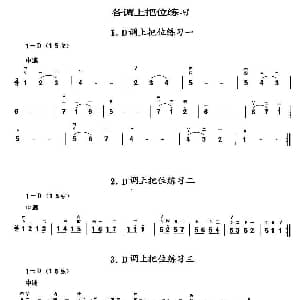 二胡谱 | 二胡微型练习曲 各调上把位练习