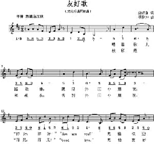 友好歌_儿歌乐谱_词曲:汤昭智 邓怡如