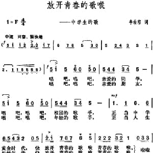放开青春的歌喉_合唱歌谱_词曲:李幼容 胡俊成