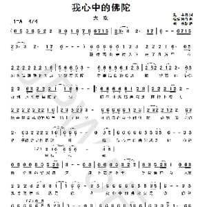 我心中的佛陀_歌曲简谱_词曲:汇丰 杨承兴