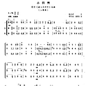 二胡谱 | 小贝壳 三重奏 管作基改编订谱