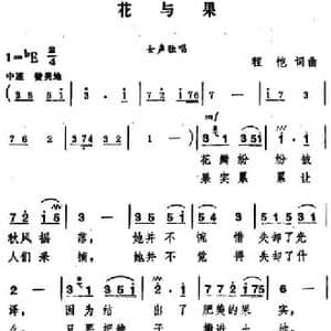花与果_民歌简谱_词曲:程恺 程恺