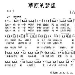 草原的梦想_民歌简谱_词曲:雨儿 李国强