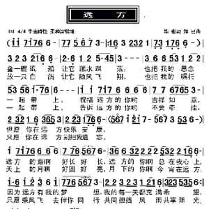 远方_歌曲简谱