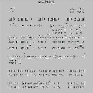 童年的老屋_歌曲简谱_词曲:生吉俐 杨洪波