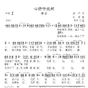 心静听炊烟_歌曲简谱_词曲:梁芒 刘洲