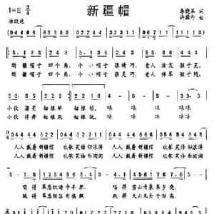 新疆帽_民歌简谱_词曲:李晓军 许敬行