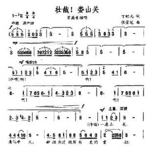 壮哉！娄山关_民歌简谱_词曲:丁时光 张荣冠