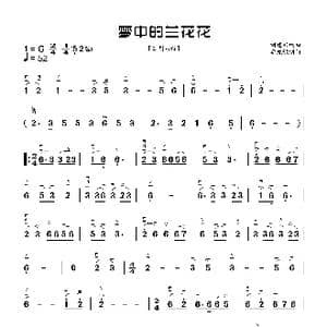 梦中的兰花花_歌谱投稿_词曲: 刘建东编曲