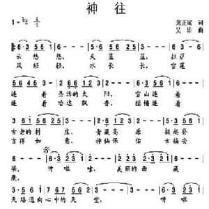 神往_民歌简谱_词曲:龚正斌 吴雄