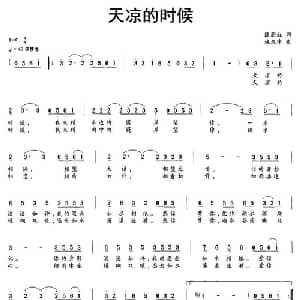 天凉的时候_通俗唱法乐谱_词曲:陆朋红 施旭冲
