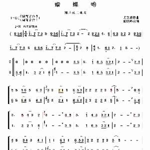 葫芦丝谱 | 蝴蝶吻 二重奏 孟文豪作曲 张晓峰改编