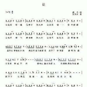 让_民歌简谱_词曲:武丹 甘从林