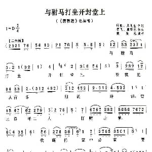 评剧谱 | 与驸马打坐开封堂上 秦香莲 包拯唱段 魏荣元