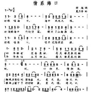 情系海口_民歌简谱_词曲:祁越 夏正华